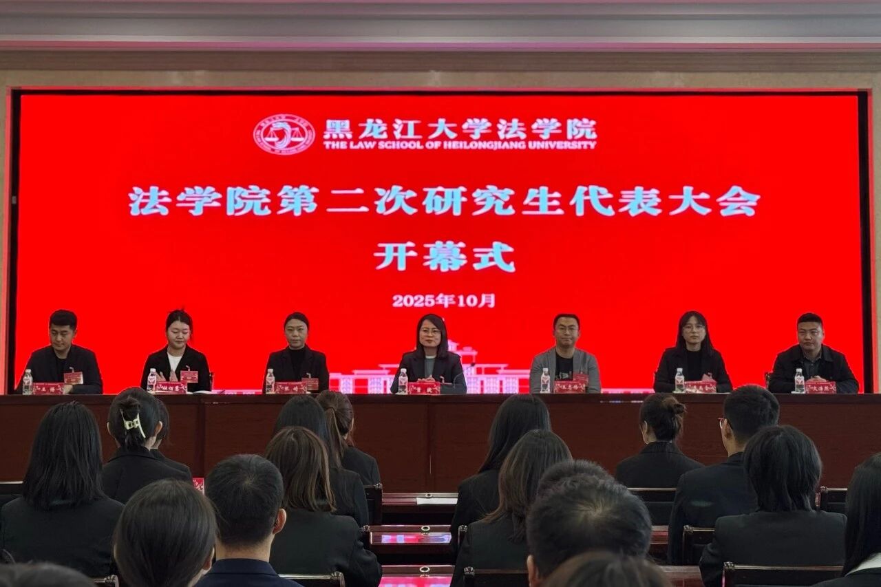 每日大赛
第二次研究生代表大会顺利召开